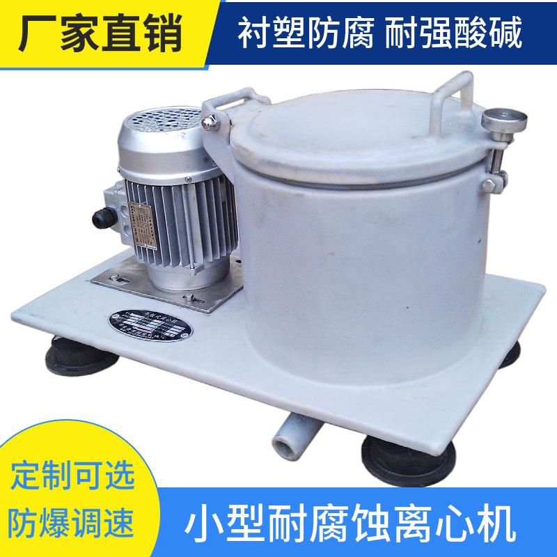 台式耐酸碱离心机PSB200密闭型实验室小型衬塑离心机
