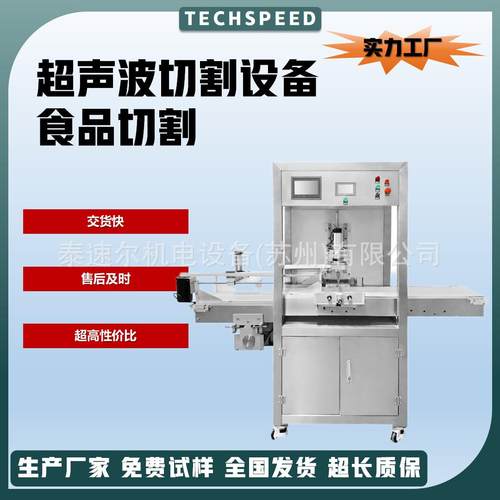 泰速尔超声波落地式蛋糕切割机巧克力切片机橡胶冷冻食品糕点生巧