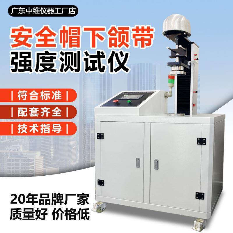 安全帽下颌带强度侧向刚性试验机头盔系带下颏带抗拉强度测试仪,工业油品/胶粘/化学/实验室用品,其他实验室设备,淘宝优惠券,粉丝福利购,淘宝优惠卷