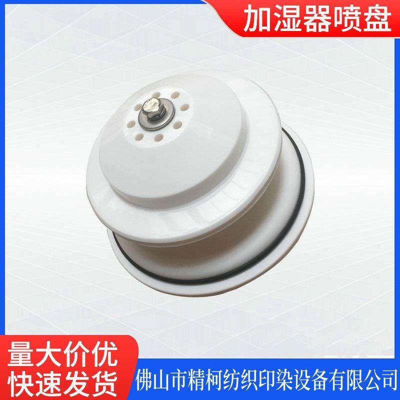 厂家直供塑料尼龙材质面料加湿器喷盘纺织给湿器传动喷雾盘,纺织面料/辅料/配套,其他纺织机械,淘宝优惠券,粉丝福利购,淘宝优惠卷