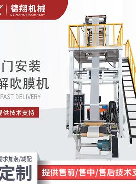 PBAT/PLA环保降解袋吹膜机全降解背心袋地膜快递袋吹膜机高产节能