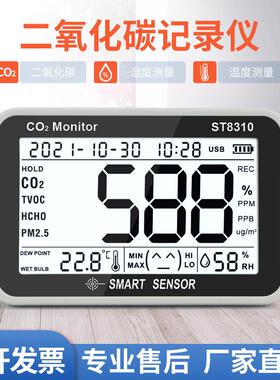 ST8310二氧化碳检测仪室内环境测试仪co2气体监测仪可记录