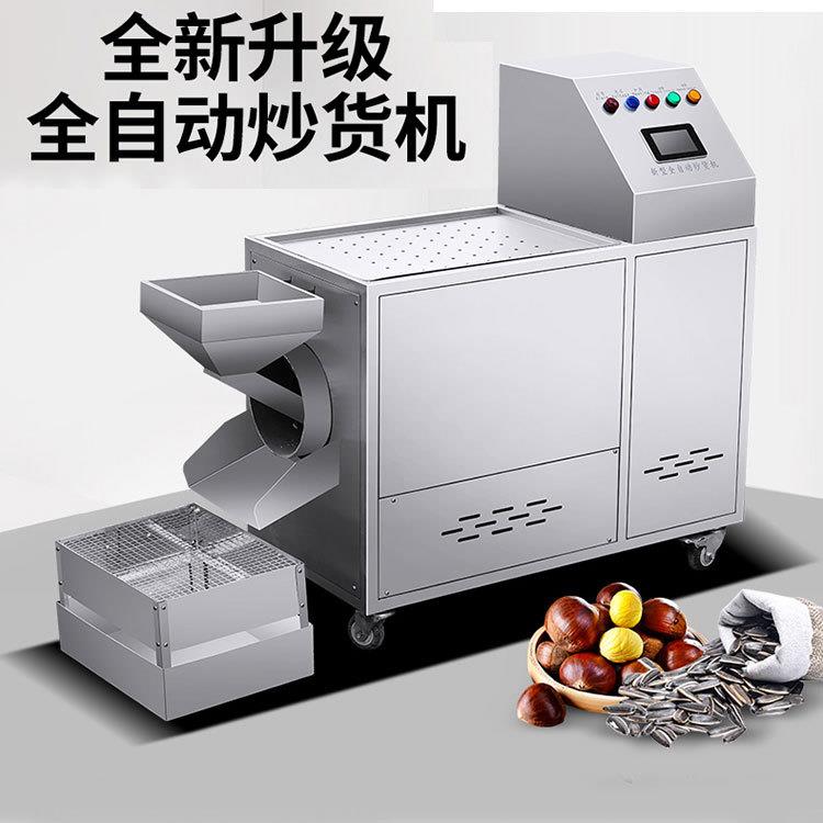 不锈钢滚桶炒货机智能滚筒电热炒商用电磁加热花生瓜子糖炒板栗子