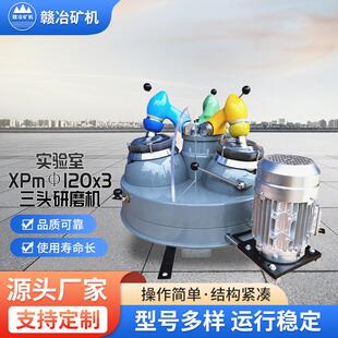 生产实验室智能小型选矿三头研磨机化验样品细磨机玛瑙料钵工厂