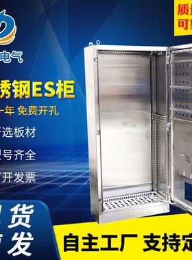 上海供应制作仿威图柜ES配电柜304不锈钢PS工业控制柜机柜配电箱