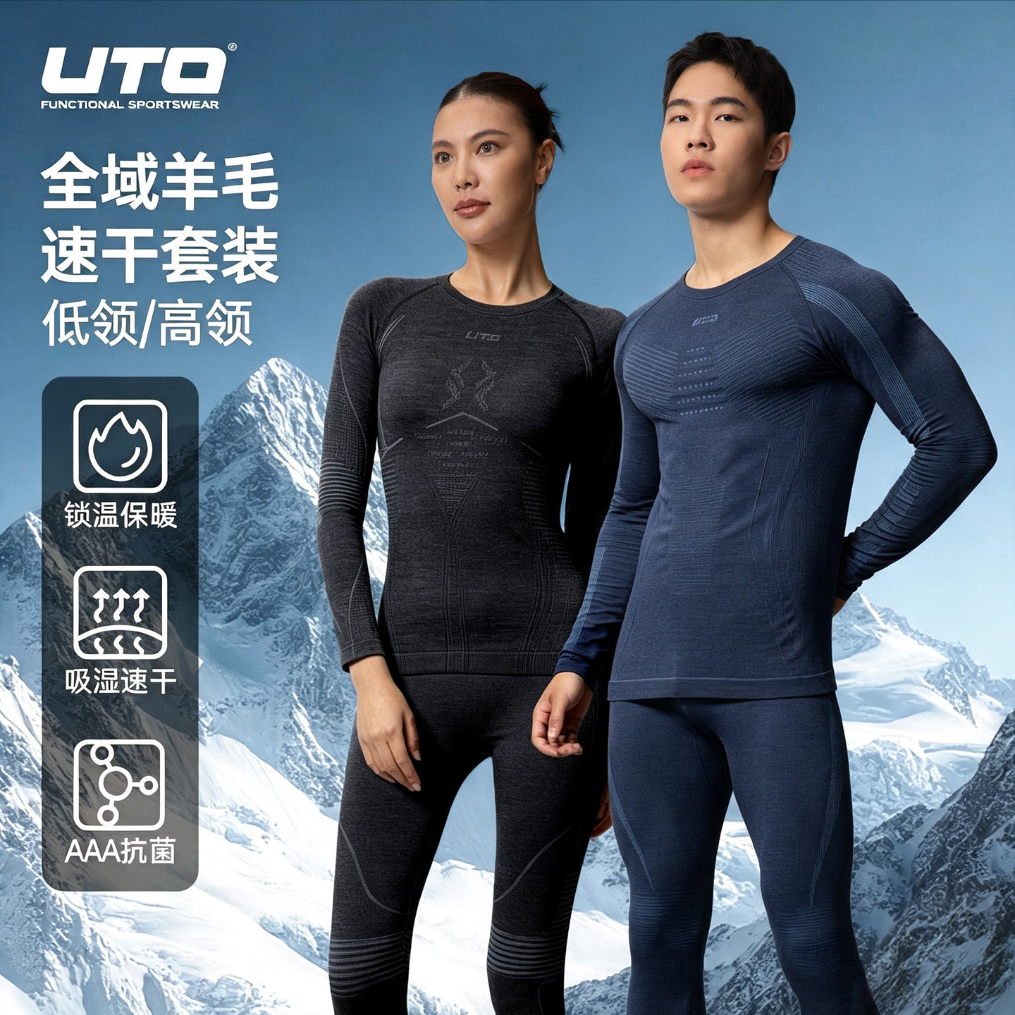 UTO悠途美利奴羊毛滑雪速干内衣套装男女户外保暖服吸湿排汗长袖