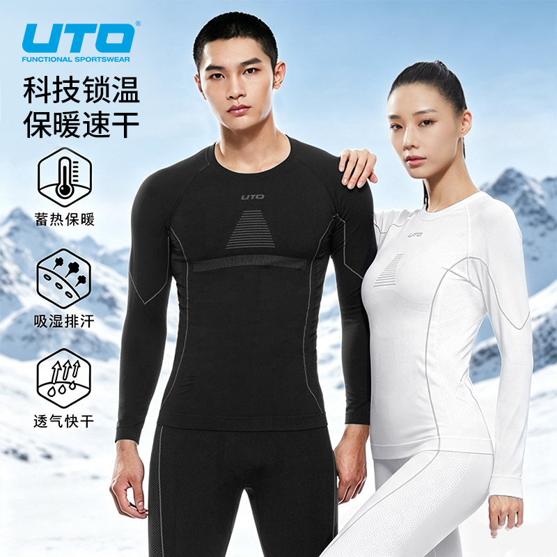 UTO悠途压缩速干衣保暖内衣套装碳能男女秋衣滑雪透气抗菌运动服