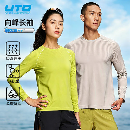 UTO向峰长袖速干T恤吸湿抗菌