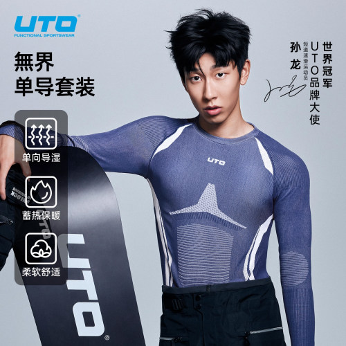 UTO男士单导速干保暖内衣套装