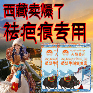 【天域藏药】疤痕膏老手术疤凹凸摔伤烫伤增生疤痕痘印消疤修复