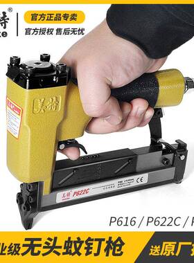 美特气蚊钉枪P622C无蚊针直钉枪RXZP616P头63动0C自动免型木工调
