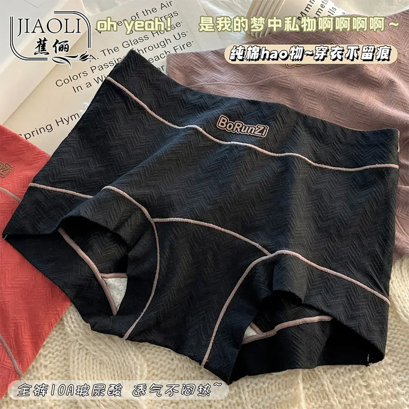中腰平角舒适不卡裆部