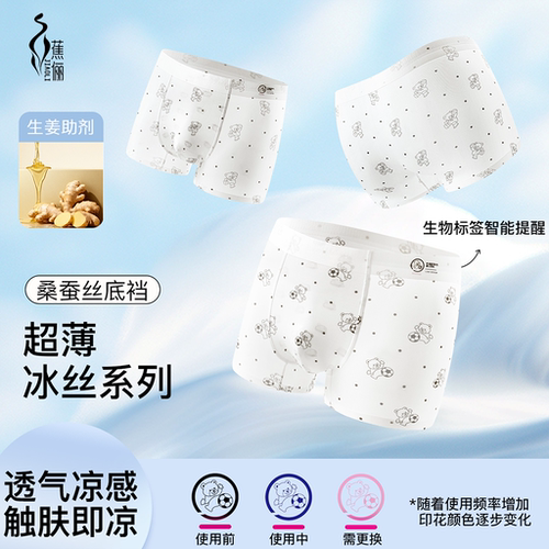 蕉俪  超薄冰丝男士内裤12D桑蚕丝抗菌凉感透气无痕舒适平角内裤