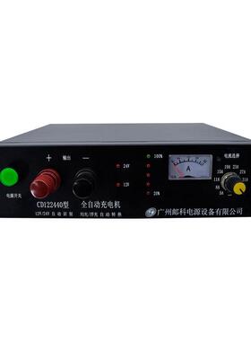 YK-CD122440发电机浮充充电机12V/24V/40A智能在线式全自动充电机