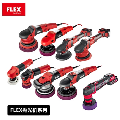 德国FLEX汽车抛光机直心偏心机