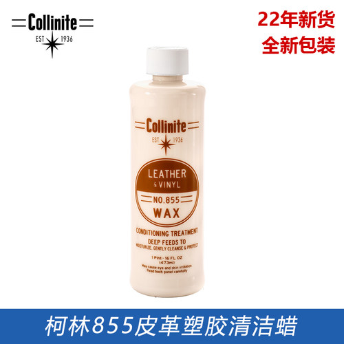 柯林塑胶真皮保护蜡真皮护理