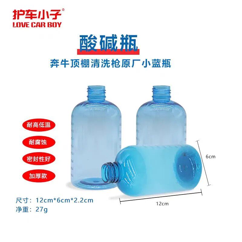 笨牛顶棚清洗枪原厂小蓝瓶汽车内饰顶棚清洗枪配件蓝色壶身小白瓶