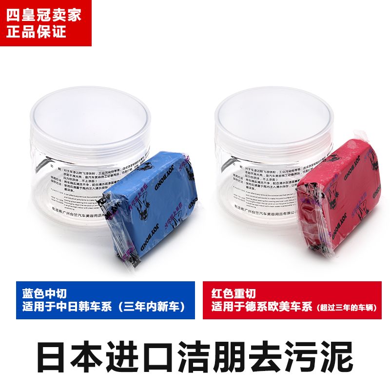 火山泥洁朋去污泥日本原装洗车泥