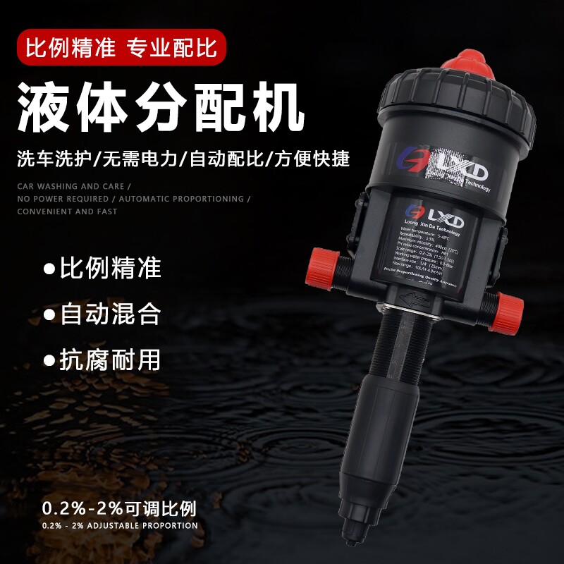 液体分配机 汽车美容 洗车液蜡水自动稀释配比器 药液比例稀释泵