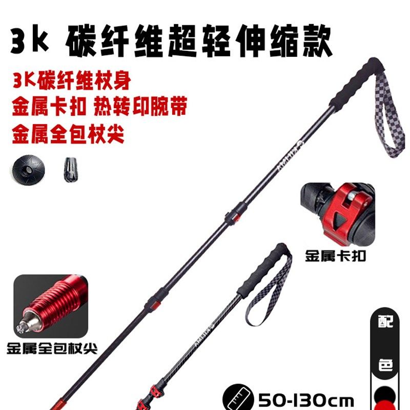 KILIMA乞力马超轻3k碳纤维伸缩款登山杖金属卡扣金属杖尖户外徒步