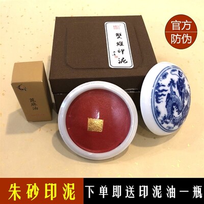 上海双维书画书法朱砂印泥60g90克堆朱青花瓷盒装国画篆刻印章泥