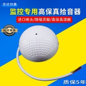 监控专用拾音器网络摄像机识音器降噪保真集音公检法会议