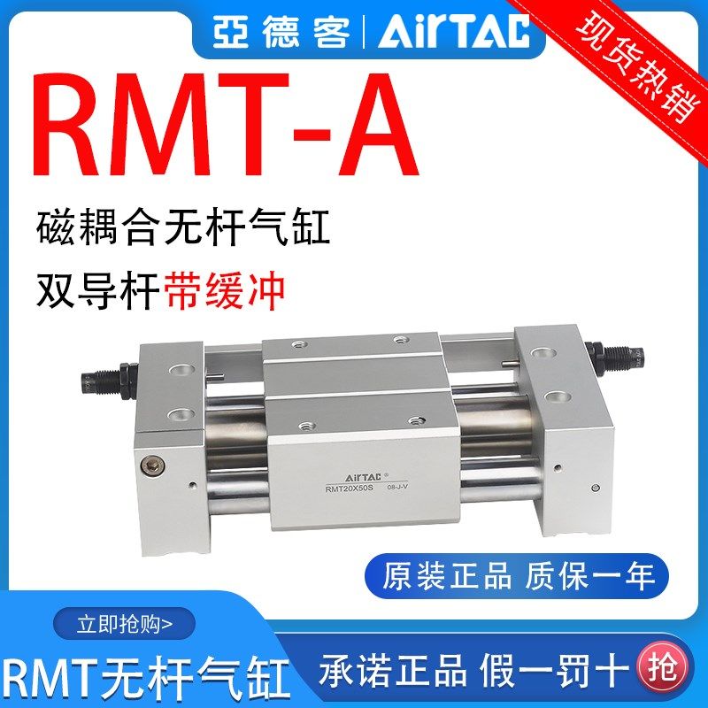 亚德客磁偶式无杆气缸RMT16/20/25/32X100X150X200X250X300SA缓冲