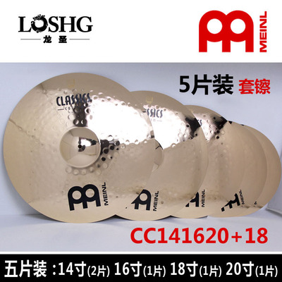 麦尔MEINL架子鼓镲片CC-141620M 5片装磷青铜套镲CLASSICS CUSTOM