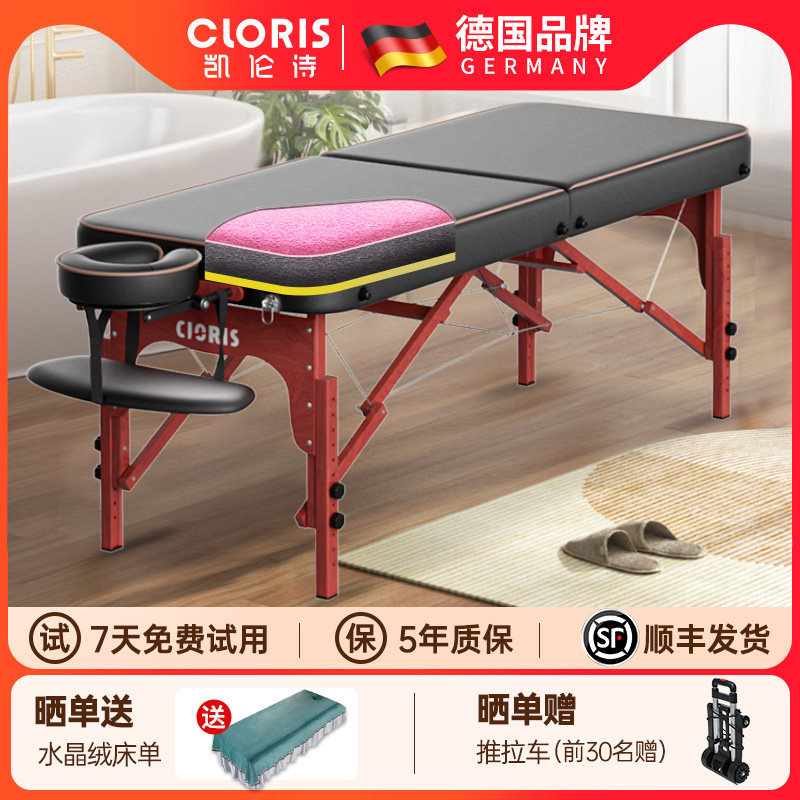 凯伦诗/Cloris折叠按摩床理疗床实木美容床按摩床折叠家用便携