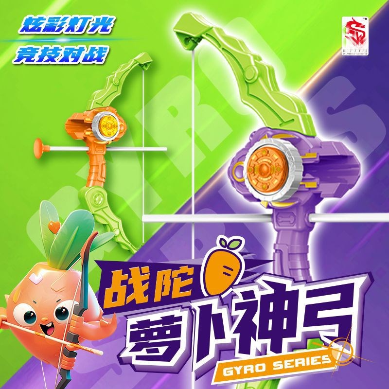 网红萝卜弓箭陀螺玩具儿童对战比赛弓箭陀螺二合一公园超市
