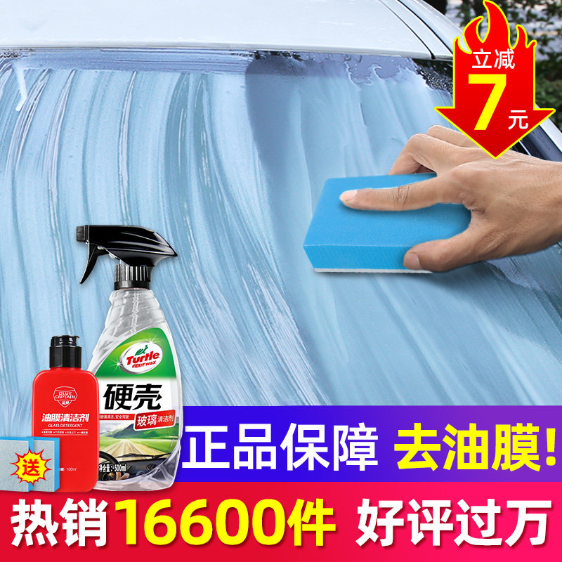 龟牌汽车玻璃油膜去除剂前挡风玻璃去油膜清洗车窗清洁油馍处理剂