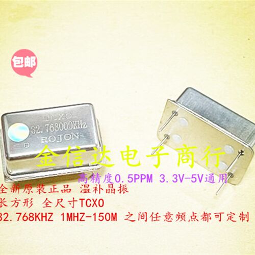 4MHZ 8M 10M 16M 20M 到100M 长方形 TCXO晶振 温补晶振 高精度5V