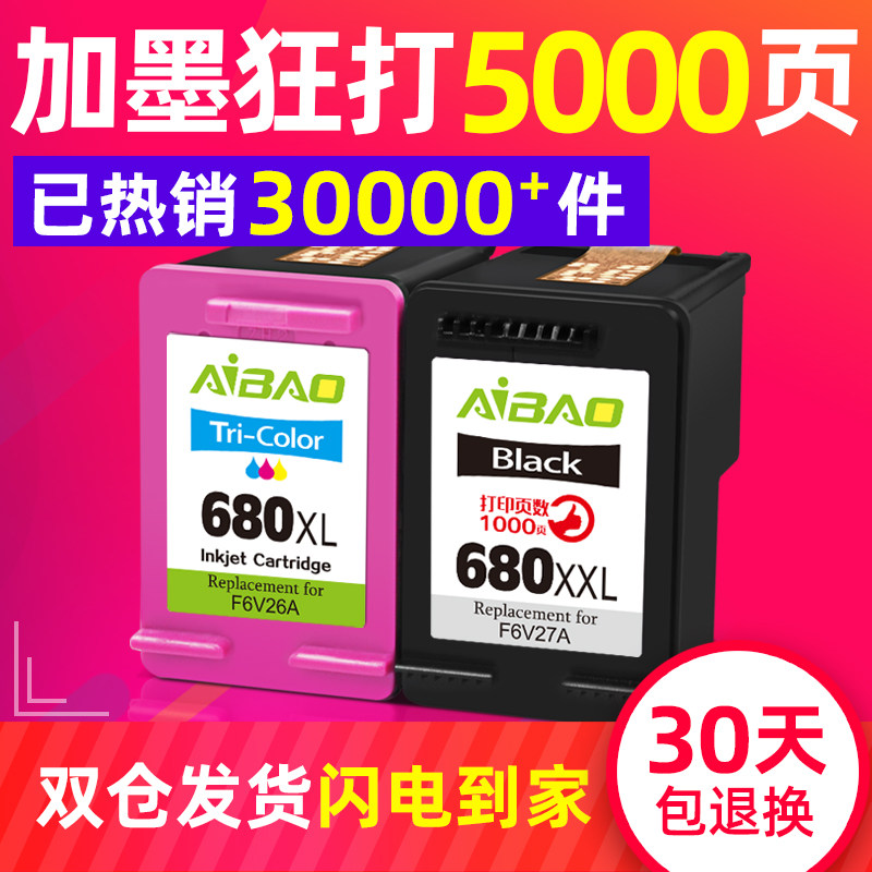 艾宝兼容惠普680墨盒hp2676 2677 2678 3838 4538 4678 3776 3779