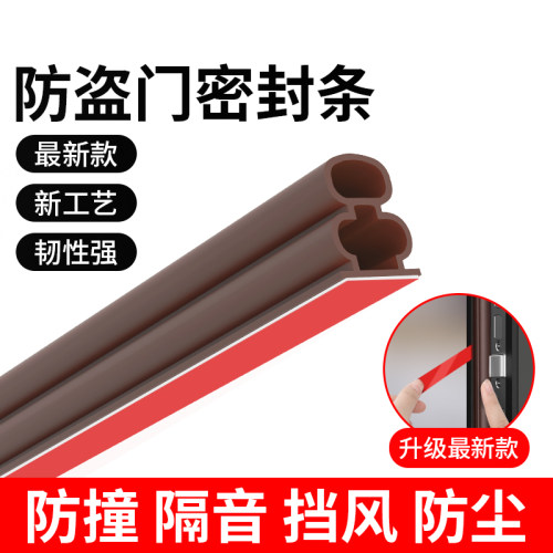 防盗门密封条隔音门贴进户门缝隙填补防风胶条门框防撞防盗门专用