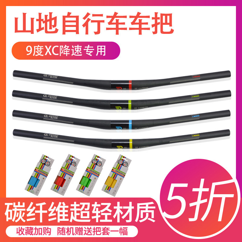 DODICI全碳纤维大湾直把9度XC降速车把山地自行车骑行橫把720/760