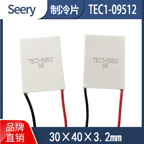 TEC1-09512半导体制冷片 30*40*3.2MM 11.2V 12A 79W激光美容致冷