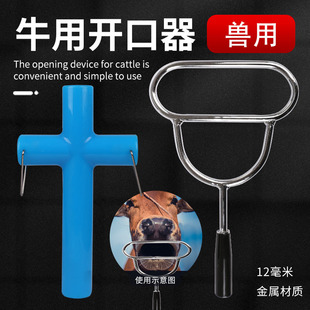牛马羊洗胃开口器兽用开口器牛用开口器兽用灌药器金属动物开口器
