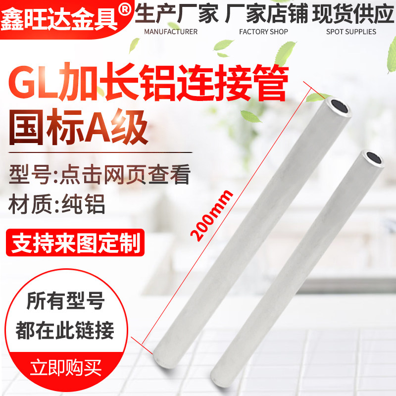 加长铝管连接管铝直通接线管GL1623457980通孔对接管电缆中间接头