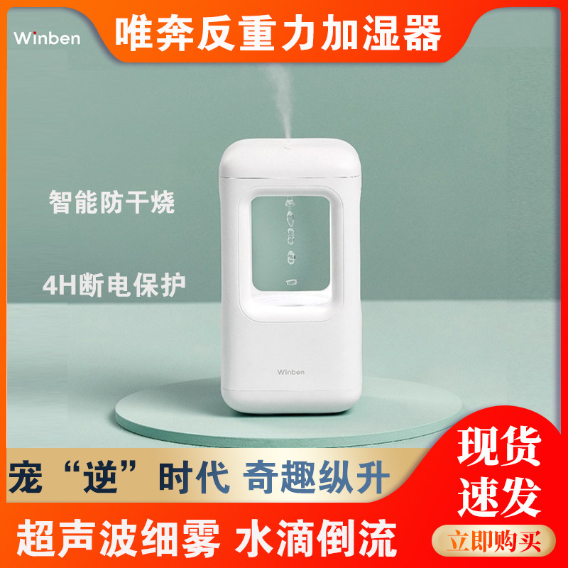 唯奔反重力加湿器办公室桌面家用静音创意悬浮水滴倒流小型香薰机