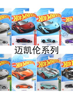 风火轮火柴盒HOTWHEELS迈凯伦720s速尾塞纳P1GTR超极跑车F1汽车