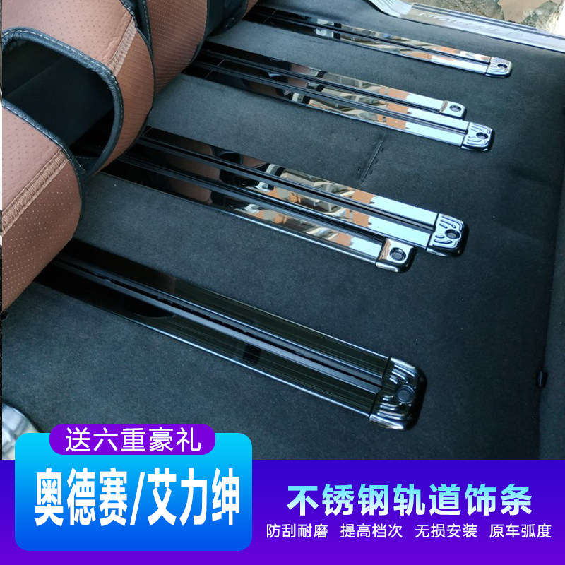 适用于15-21款奥德赛座椅轨道饰条 19款艾力绅滑轨道亮条改装配件