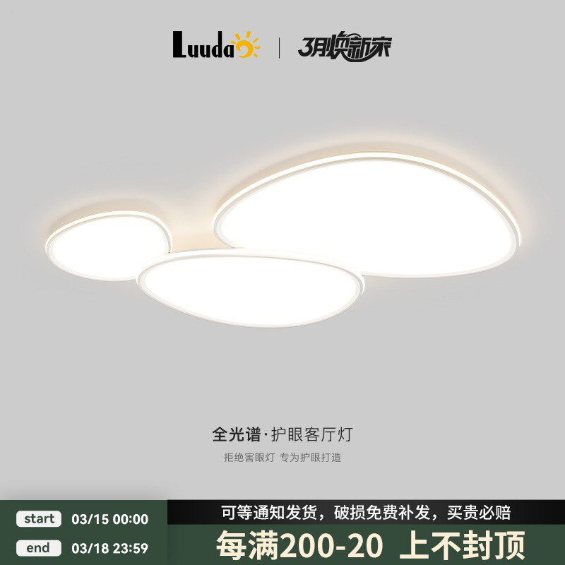 客厅主灯2025新款全光谱护眼奶油风大厅云朵鹅卵石吸顶灯中山灯具