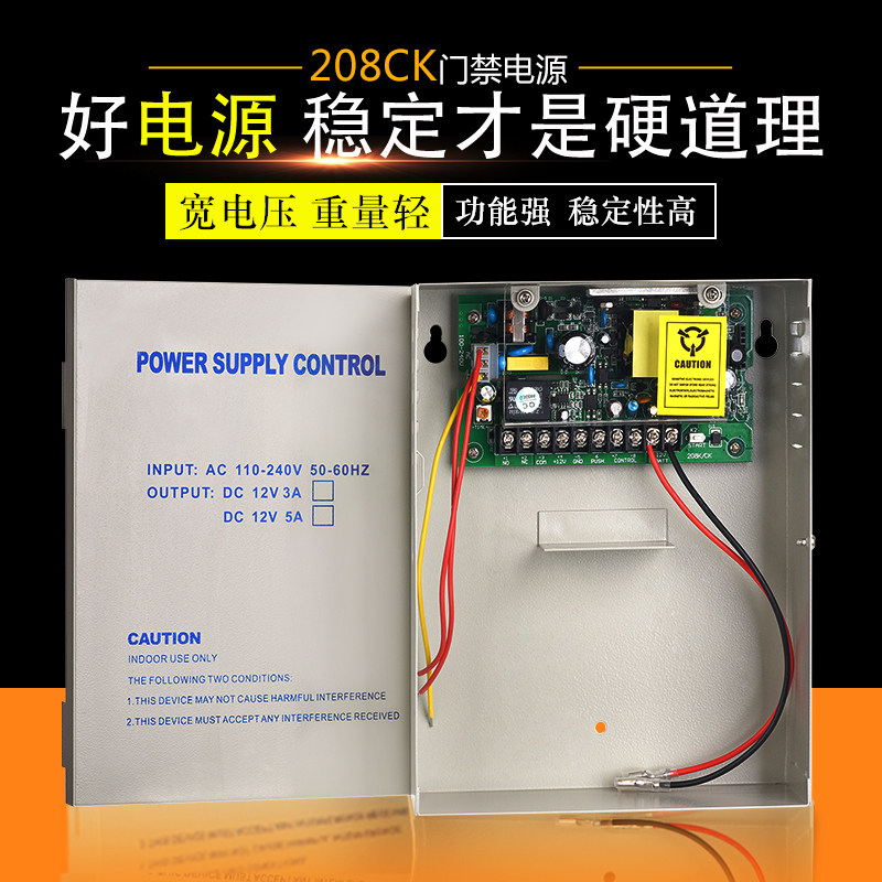 TA-208CK 门禁专用电源 12V5A 充电 断电保护 后备电源 开关电源