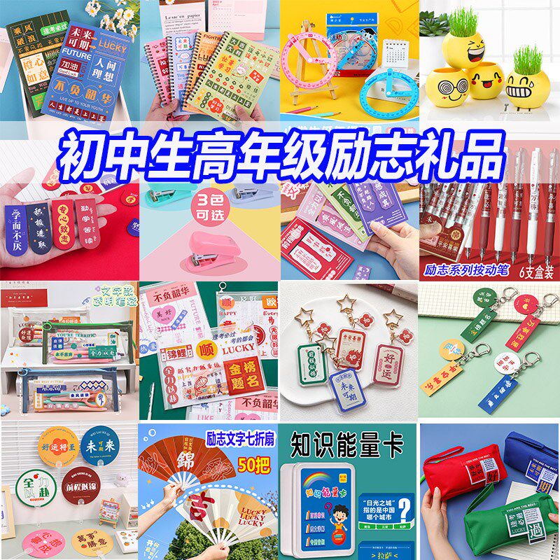 初中生奖励小礼品励志文具小学生期末考试奖品培训班儿童积分礼物