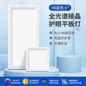 全光谱护眼平板灯Ra98高显指面板灯LED集成吊顶灯健康办公教室灯