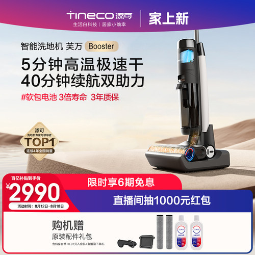 【新升级】添可洗地机家用吸尘拖洗地一体双助力芙万Booster