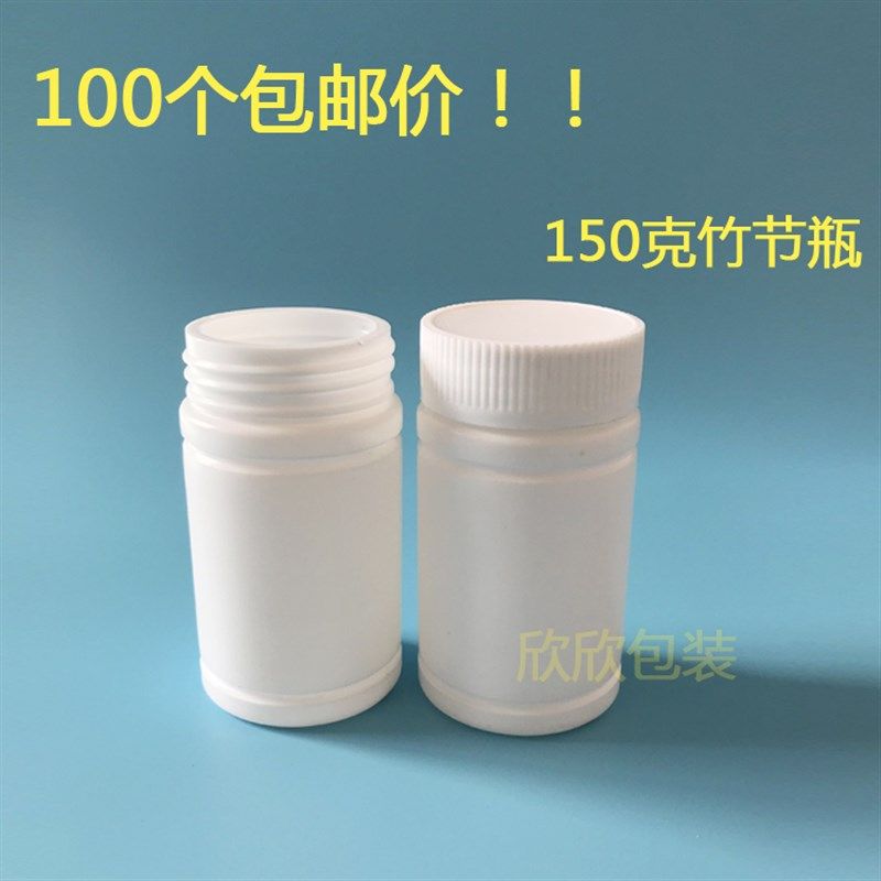150ml竹节大口塑料空瓶150克广口固体胶囊粉末分装150g100个包邮