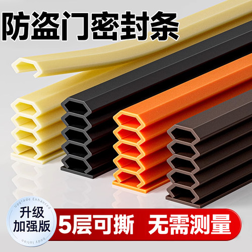 防盗门密封条门缝防风隔音老式入户大门自粘胶条卧室门缝隙填补条