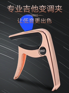 专业电木吉他金属变调夹子 民谣移调夹尤克里里古典变音夹capo