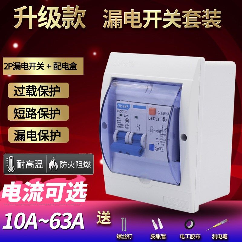 升级款漏电开关带防水盒DZ47LE热水器空调空开断路器漏电保护